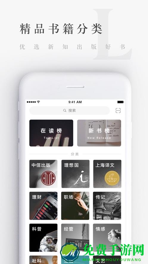 网易蜗牛读书