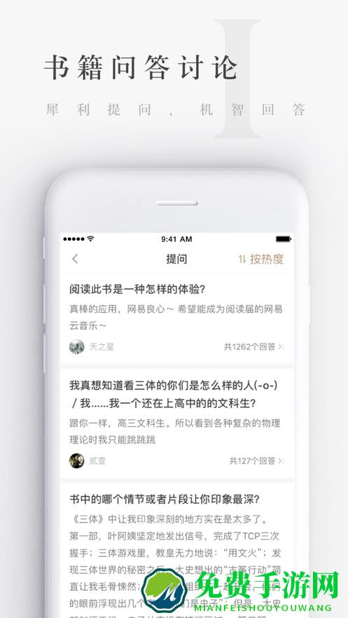网易蜗牛读书