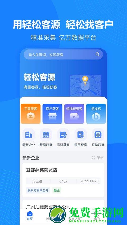 轻松客源手机版