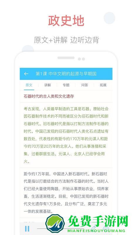 掌上高中课本app