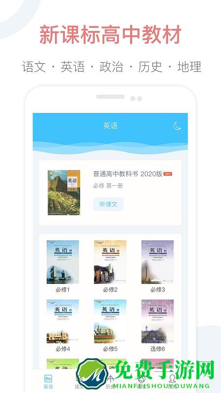 掌上高中课本app