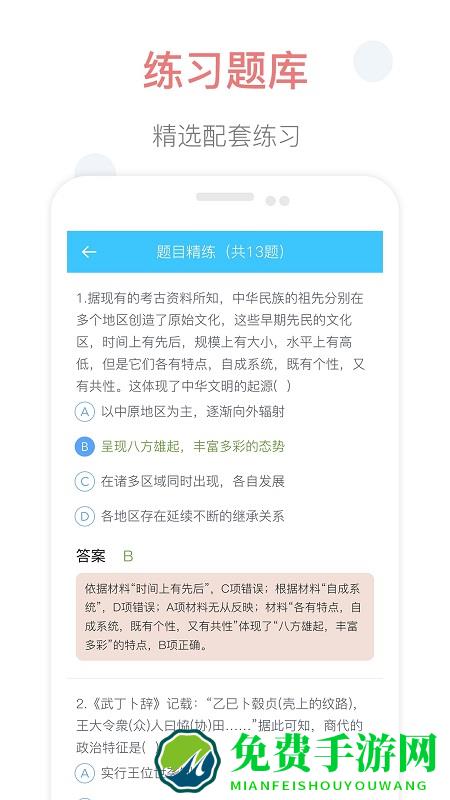 掌上高中课本app