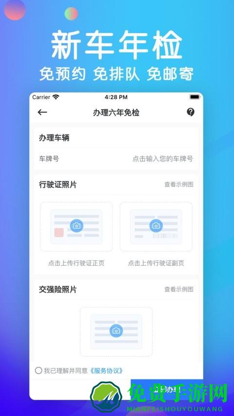 蜂羽车辆年检app