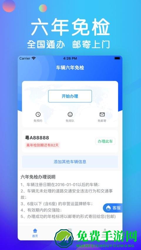 蜂羽车辆年检app