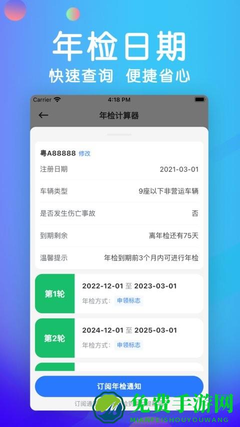 蜂羽车辆年检app