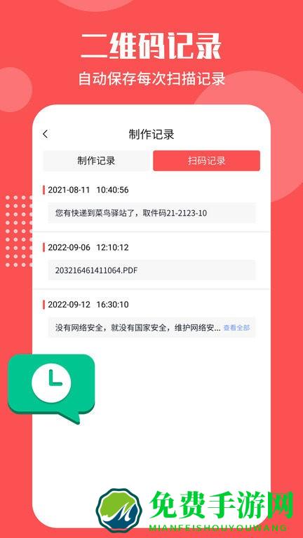 二维码生成工具app