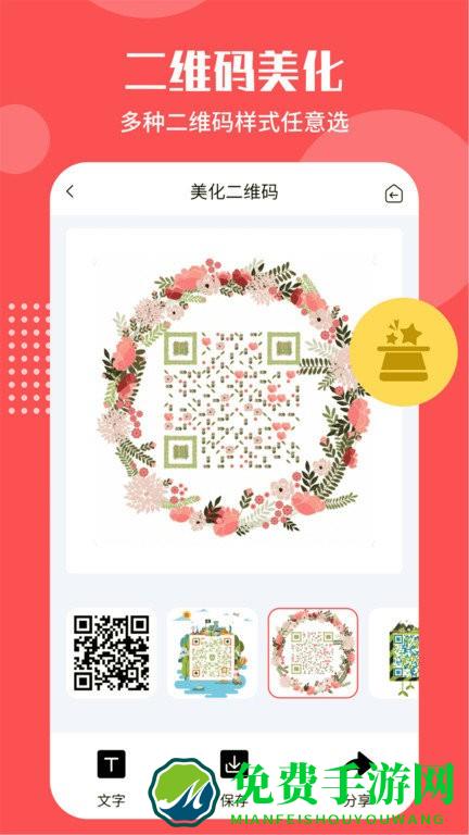 二维码生成工具app