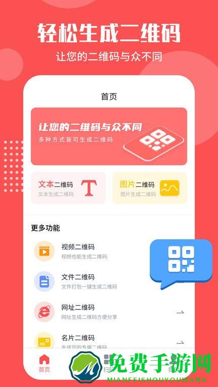 二维码生成工具app