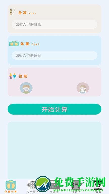 全能计算器助手app