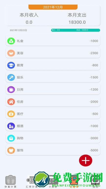 全能计算器助手app