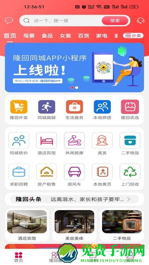 隆回同城app