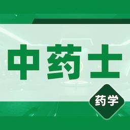 中药士易题库app