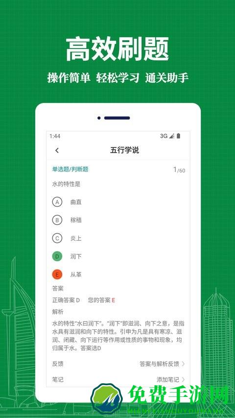 中药士易题库app