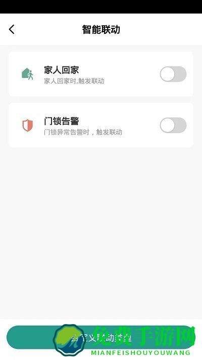 壹壹智能家居app