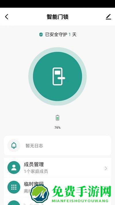 壹壹智能家居app