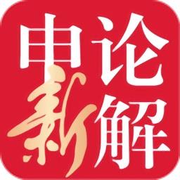 熊文申论app