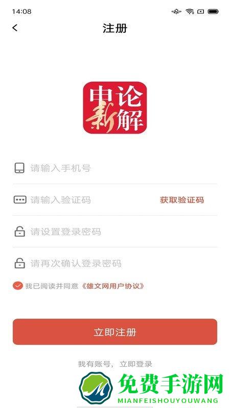 熊文申论app