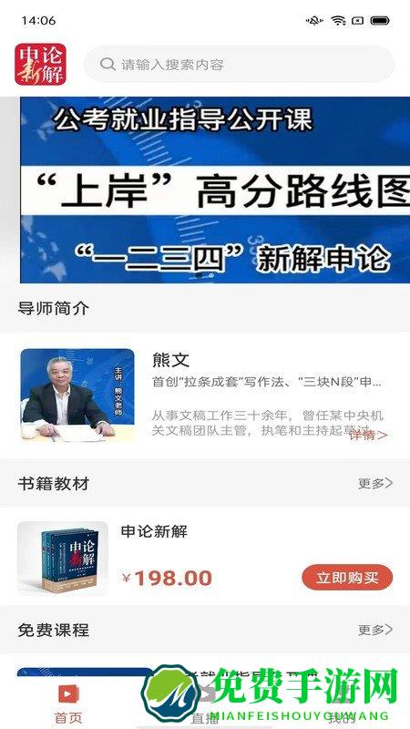 熊文申论app