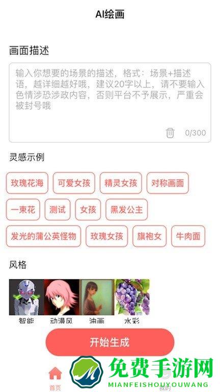 ai绘画家app下载