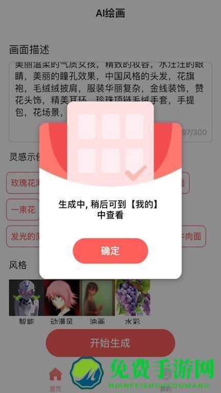 ai绘画家手机版