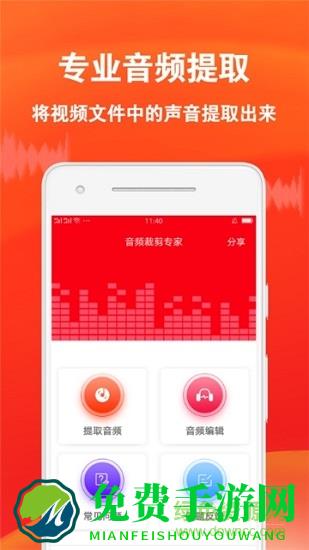 音频裁剪专家