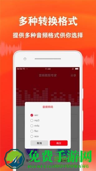 音频裁剪专家