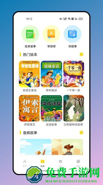 有声英文绘本app下载