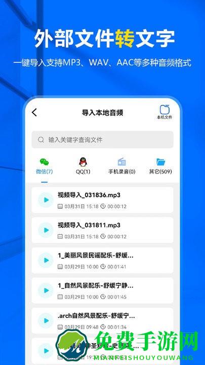 来趣录音转文字手机版下载