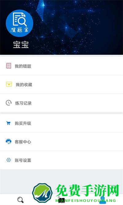 搜题宝免费版