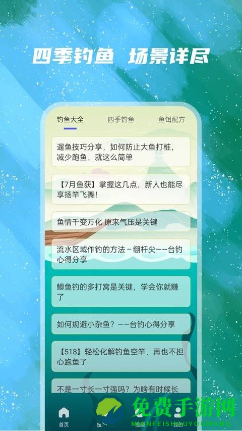 太公钓鱼app