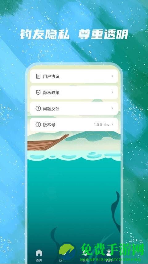 太公钓鱼app