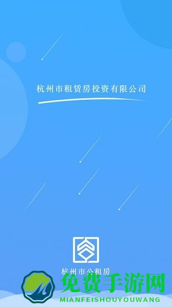杭州市公租房信息网