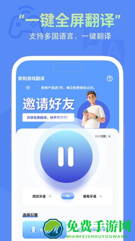 即刻游戏翻译app