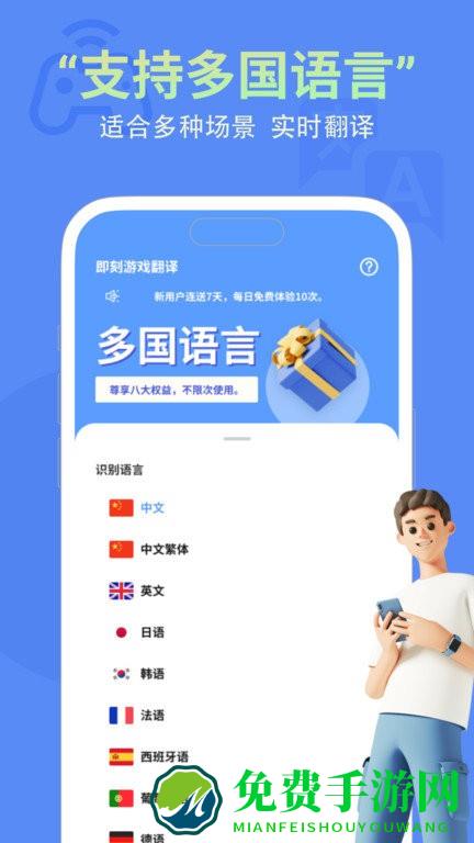 即刻游戏翻译app