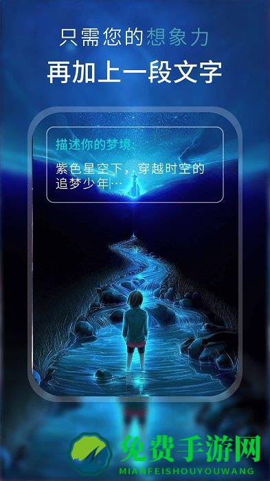 ai梦境绘画app