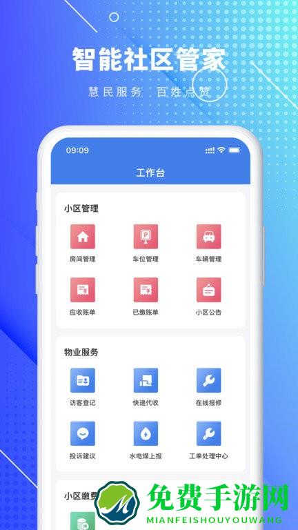 蚁邻管家软件