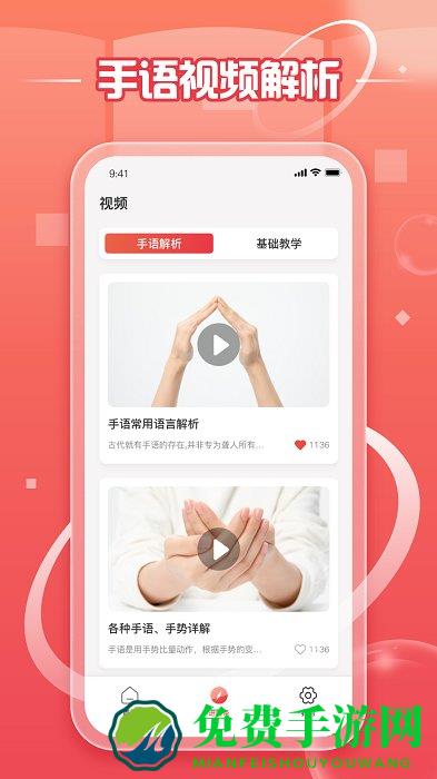 手语学习鸭app下载