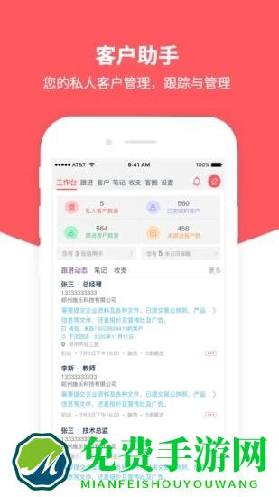 私人客户助手app(客户助手)