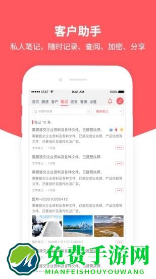 私人客户助手app(客户助手)