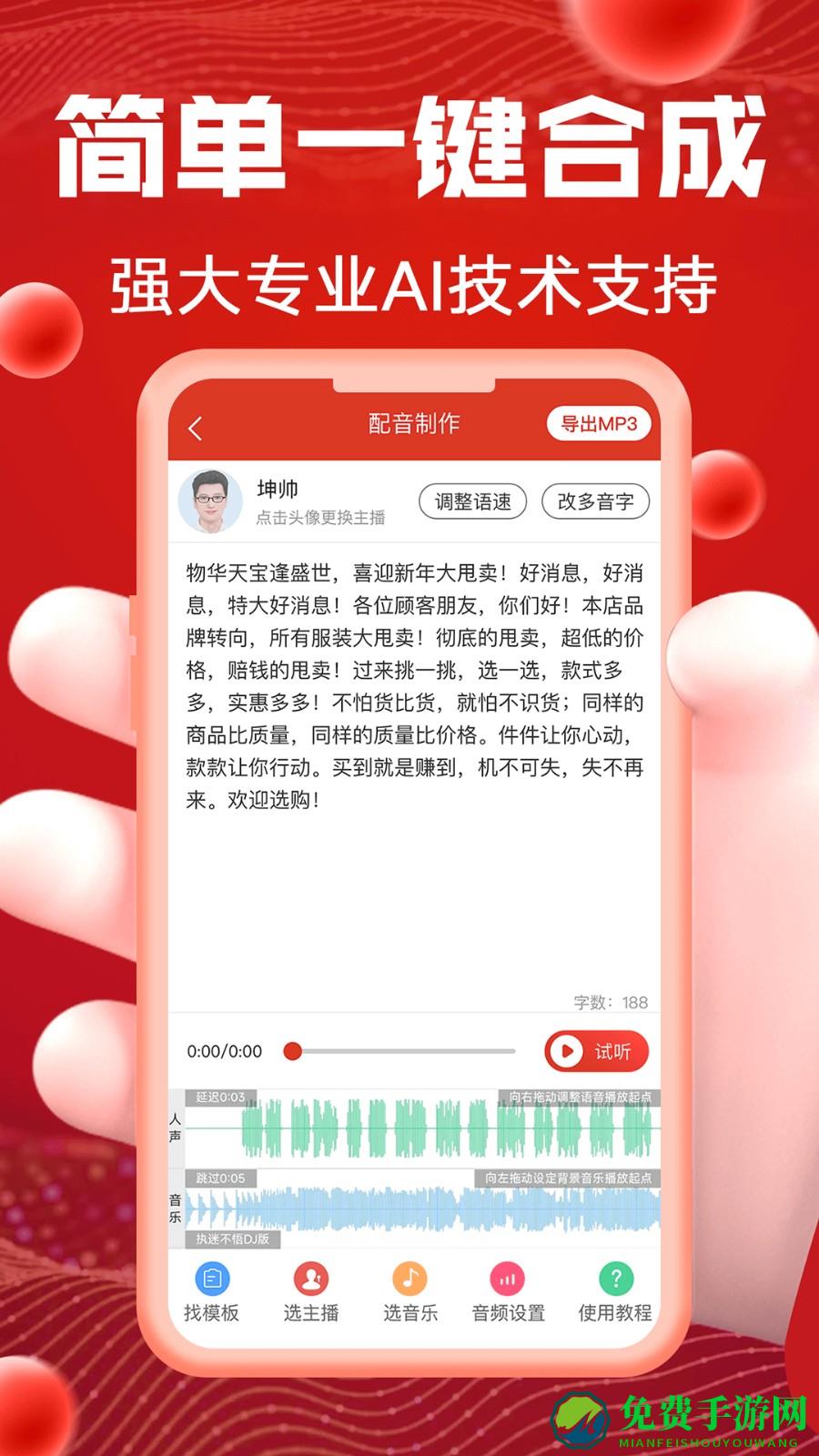超级配音软件