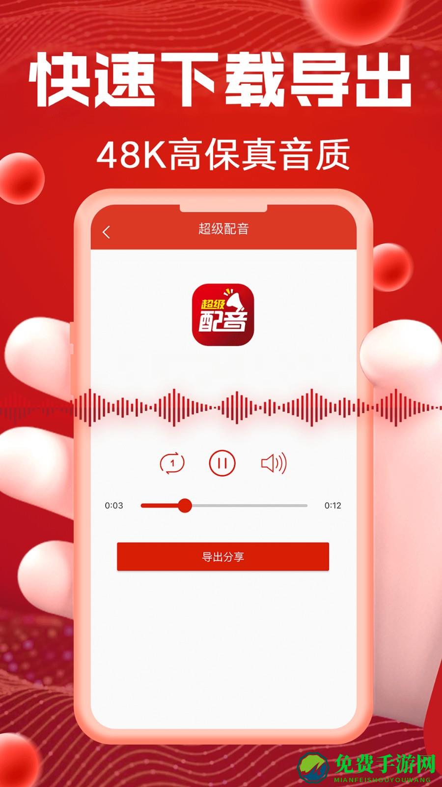 超级配音软件