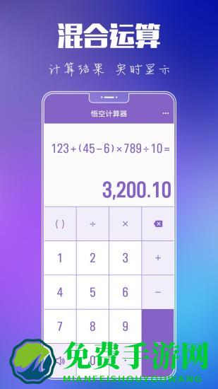 悟空计算器免费版