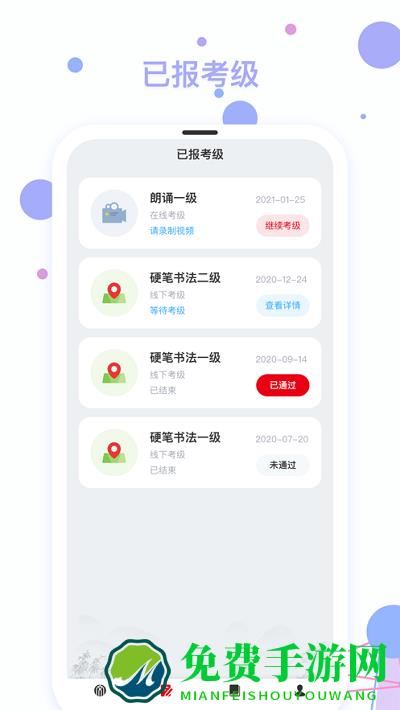 社会艺术考级app下载