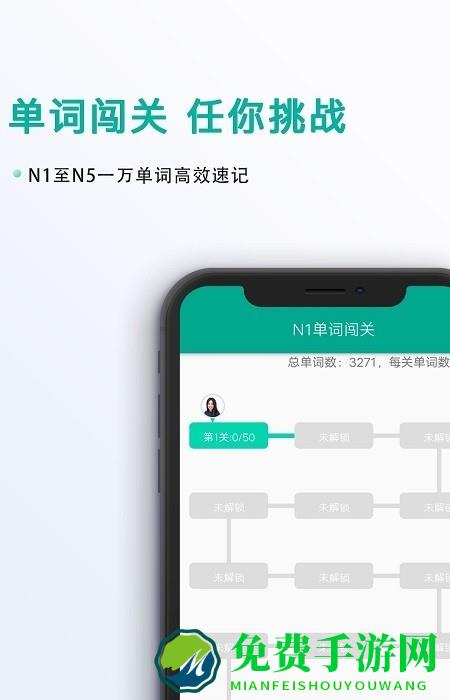 爱日语app