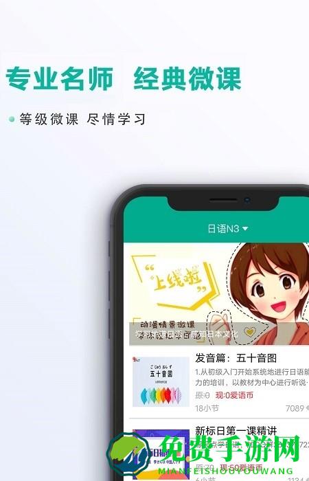 爱日语app