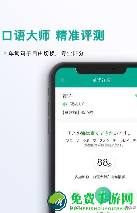 爱日语app