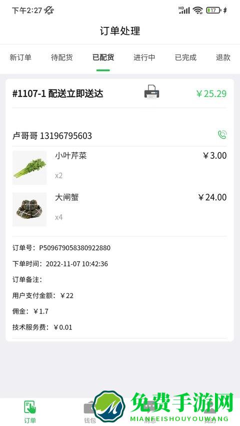优鲜猫商家版app