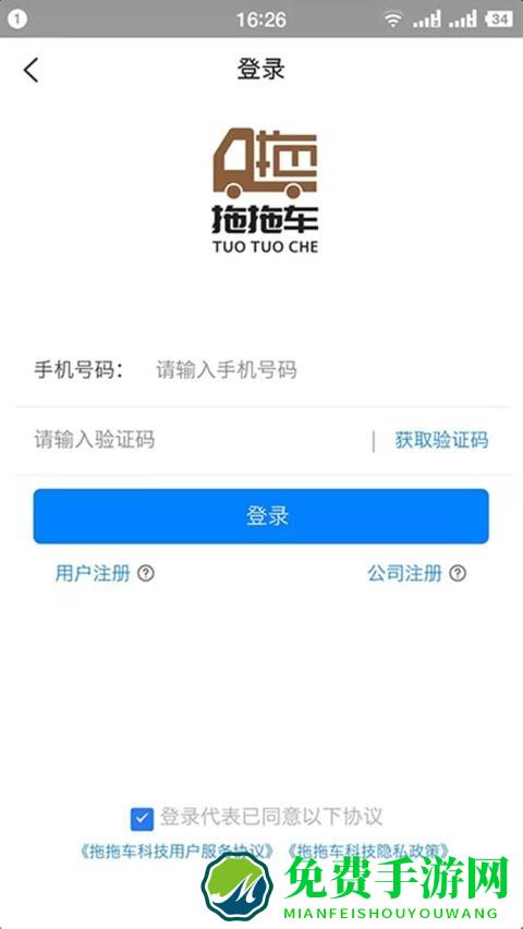 拖拖车工作端最新版