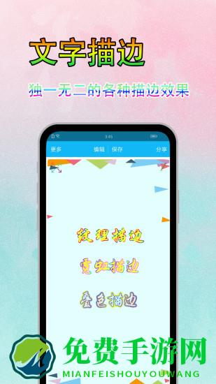 美图文字秀秀最新版