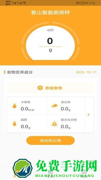 香山营养app